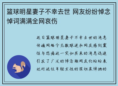 篮球明星妻子不幸去世 网友纷纷悼念悼词满满全网哀伤