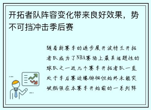 开拓者队阵容变化带来良好效果，势不可挡冲击季后赛