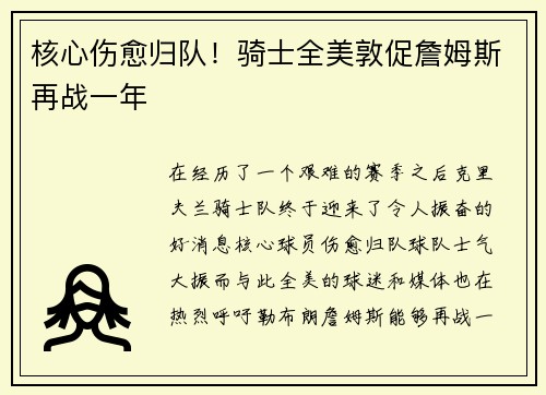 核心伤愈归队！骑士全美敦促詹姆斯再战一年
